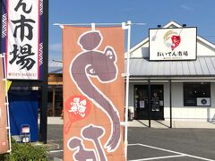 おいでん市場は、小さな産直ショップです。