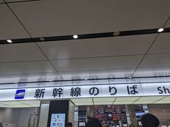 ホテルで荷物をピックアップしたら夫はここから月曜の出張にそなえて、お隣の山口県へと移動。私は広島に残りここからは一人旅。