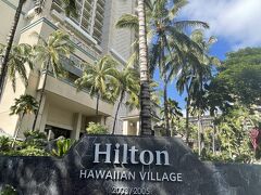 ＜ヒルトン ハワイアン ビレッジ ワイキキ ビーチ リゾート＞

そのままヒルトンまで歩きました。