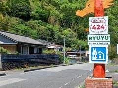 11:45
道の駅龍游。