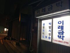 本日のお宿「THE CAPSULE Myeongdong」へ向かいます。

てか、ソウルの宿の値上がりやばくないですか(汗)。
本当は個室がよかったんですが(1人のんびりするのも旅の目的なので)、どこも高くて泊まる気になれず…

以前ならドミトリーの値段で旅館とかなら個室に泊まれたのに、今は安いところがない。というわけでほぼ個室のカプセルにしました。

夜なので真っ暗で入口わかりづら！