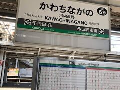 南海高野線河内長野駅で近鉄線に乗り換えです