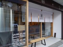 さっぱりした後、往きに見掛けた麦酒工房へ行ってみる。『蛍火醸造』と言い、入口には暖簾が掛けられていた。訊けば、昨年6月に出来たばかりだそうだ。