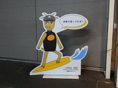 伊東駅