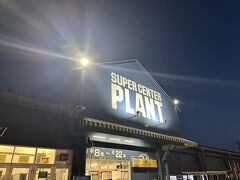 宇奈月温泉周辺の飲食店が少なく、夕食難民になる可能性があったので
（狙っていたお店は夜は予約を受け付けておらず、行かないとわからない）
念のため、途中スーパーによって行きます。

新潟長岡でもお世話になった大型スーパー「プラント」