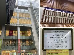 コンサート会場は、2010年9月開場で、2代目となるようです。
間口約28.1m、奥行約22.4mの横長で、奥行きが浅く3層構造で1,453席の客席があります。

初代は、歌舞伎を上演しない新歌舞伎座と揶揄されていたようですが、1957年11月に、なんば大映と大映関西支社の跡地に建設された、唐破風のデザイン、桃山風の極彩色の障壁画の飾られた内装で、村野・森建築事務所の設計でした。

老朽化が進んだことから、現在地の近鉄劇場跡地に移転したようです。