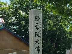 バスターミナル（道の駅）から少し山側にある
大正１０年に完成した「岩内大仏」様が有名な浄土宗のお寺です
北海道では歴史のあるお寺です