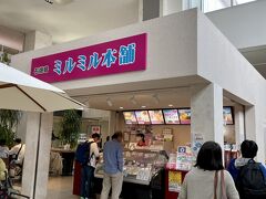 宮古島行きまで1時間。
ラウンジもないのでこちらのミルミル本舗でアイスクリームを食べます。
23℃あるので食べたくなりますね。