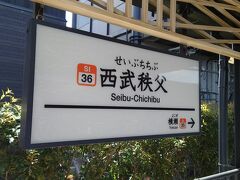 西武秩父駅