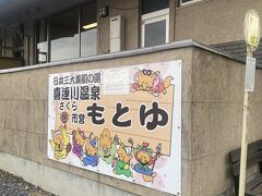 近くの市営温泉にきました。