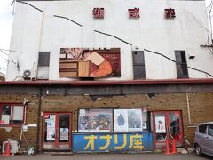 御成座(映画館)