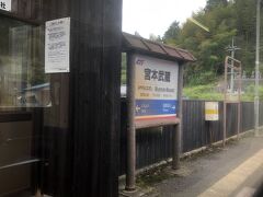 宮本武蔵駅
こんな駅があるとは知りませんでした。