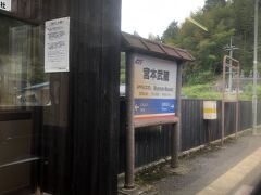 宮本武蔵駅
