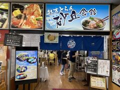 鳥取砂丘にいちばん近いドライブインレストラン砂丘会館