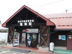 鷹巣駅