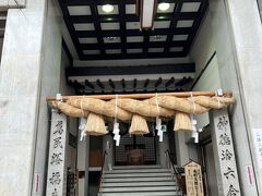 福屋の裏側の商店街を歩いていると、ビルの中に立派な注連縄のある神社を見つけました。