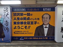 JR王子駅を出ると早速渋沢栄一がお出迎え。