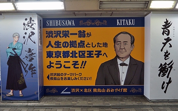 王子散歩 ～歴史が盛りだくさんの飛鳥山』王子・十条(東京)の