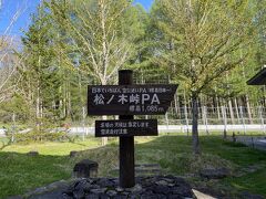 途中のトイレ休憩。
この後もう一か所トイレ休憩がありました。
19時名駅着予定でしたが、19時10分位に到着でした。
渋滞を避けて高速を降りたり工夫してくれたそうです。
運転手さんには本当に感謝です。