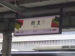 「桐生駅」停車、発車

こちらも織物の町、同じく駅名標に反物の絵
発車メロディーは、何か聞いたことあるな？と思ったら、【八木節】だった