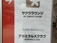 サクララウンジ到着。
ここは5年前と場所も変わってへんな。