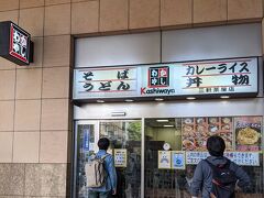 かしわや 三軒茶屋店