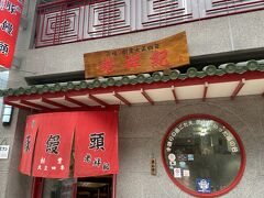 老祥紀？南京町の豚饅頭のお店の支店なのかと思いましたが、【紀】と【記】と文字が1字違います。
こちらは並んでいませんでしたので、すぐに入店出来そうです。