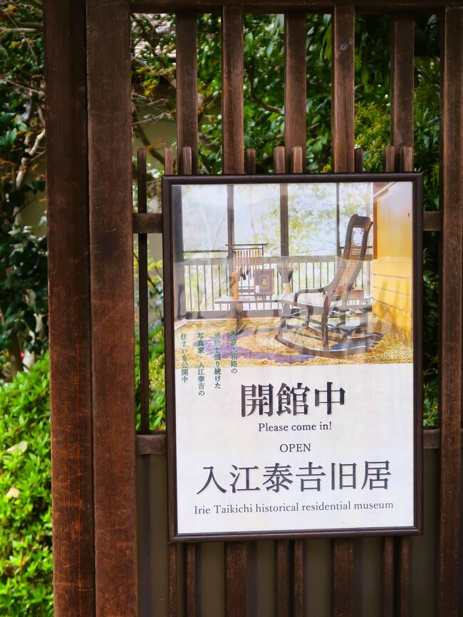 奈良入江泰吉舊居| Mobal