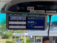 松山空港から松山駅までバスで移動します。