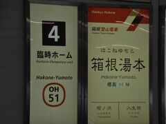 　箱根湯本駅です。標高96メートル