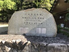 世界遺産です　熊野古道