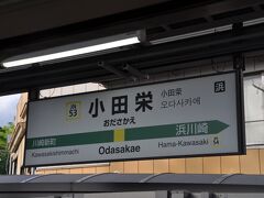 　小田栄駅に停車、人名のような駅名です。