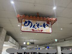 今回は初めての沖縄訪問です。空港到着時から沖縄らしい雰囲気が感じられました。