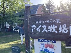 会津のべこの乳 アイス牧場