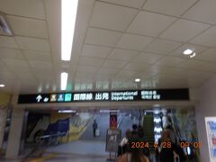 2024年4月28日（日）
今回の旅はGW10連休の2日目から始まる4泊6日旅。初日は朝早めに出発して、フライトの3時間ほど前に成田空港第1ターミナルに到着しました。