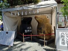 さて、川越ブラブラ開始です。
神社仏閣があるとつい寄ってしまいます。
熊野神社。
御神紋である導きの神の八咫烏様。