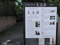 石上寺の隣には星溪園があります
