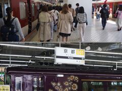 お隣の京都駅へ。
なんだか多くのお客さん。
昨日乗った鹿男じゃなかった「あをによし」もいましたｗ