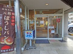 真っ先に向かったのは「永野旭堂本店リンベル」。１８時閉店だったので、急ぎました。高知のご当地グルメのひとつ〈ぼうしパン〉発祥のお店です。

って、影も形もなーーーい( ；∀；) 
売り切れでしたヽ(・ω・)/ｽﾞｺｰ 
しかし、閉店30分前ですし、仕方がない（；^ω^）