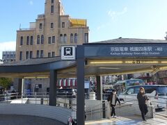 　9:30 朝の京阪祇園四条駅。今日は年２回の高校クラス仲間の集まりです。