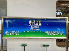 14:00 清里駅着
野辺山駅から一駅、清里駅で下車します。
ここから清里駅周辺を観光。
続きは次回です。
