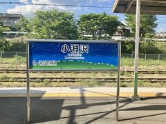 16:10 小淵沢駅
小海線で野辺山、清里とまわり、6時間ぶりに小淵沢駅戻ってきました。