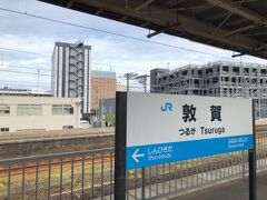 旅の起点はＪＲ北陸本線の敦賀駅
