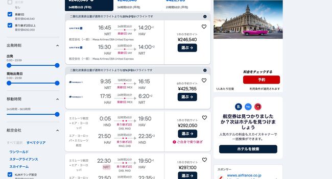激安直営店 海外一人旅】キューバ旅行①航空会社選びと事前準備』ハバナ 地図+旅行ガイド