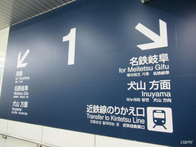 今日も名鉄でお出かけ。