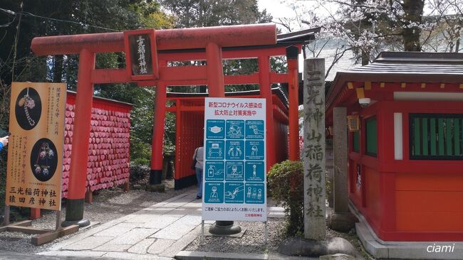 通り渡ると、三光稲荷神社。