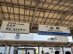 そこからバスで石山寺駅に戻り、山科で乗り換えて、堅田駅まで。