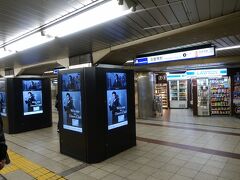 　寄り道と称して、ずいぶんウロウロしてしまいました。そろそろ、妻子の待つ九州へ帰る時間です。
　Osaka Metroの淀屋橋駅に移動。
