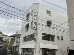 日本の食パン発祥のお店『ウチキパン』