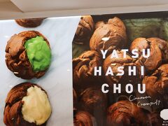 八ツ橋シューにそそられて、みんな迷うことなくお店にイン。
店内にはイートインスペースがあります。
昨今の観光地での食べ歩き、ゴミ問題を解消するには必要ですね。